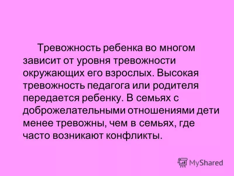 Повышенная тревожность это. Тревожность презентация. Высокая тревожность. Тревожность у взрослых. Тревожность в психологии.