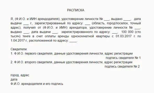 Расписка о получении средств за аренду. Как написать расписку о получении денег за аренду квартиры. Расписка от арендодателя о получении денег. Расписка о получении денежных средств по договору найма. Расписка в получении денег за аренду квартиры образец.