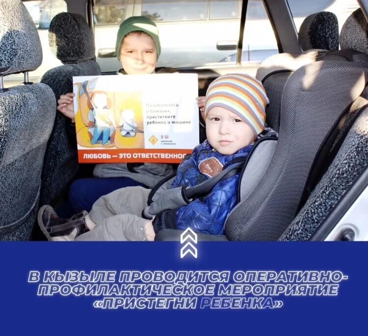 Ребенок главный пассажир. Пристегни ребенка в машине. Пристегивайте детей в машине. Пристегнутый ребенок в машине.