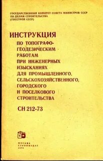 Геодезист инструкция