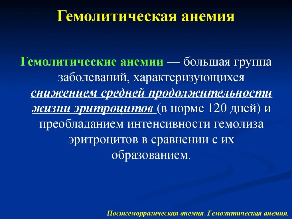 Заболевания сопровождающиеся анемией. Клинические симптомы гемолитической анемии. Наследственная гемолитическая анемия ферментативная. Несфероцитарная гемолитическая анемия. При гемолитической анемии.