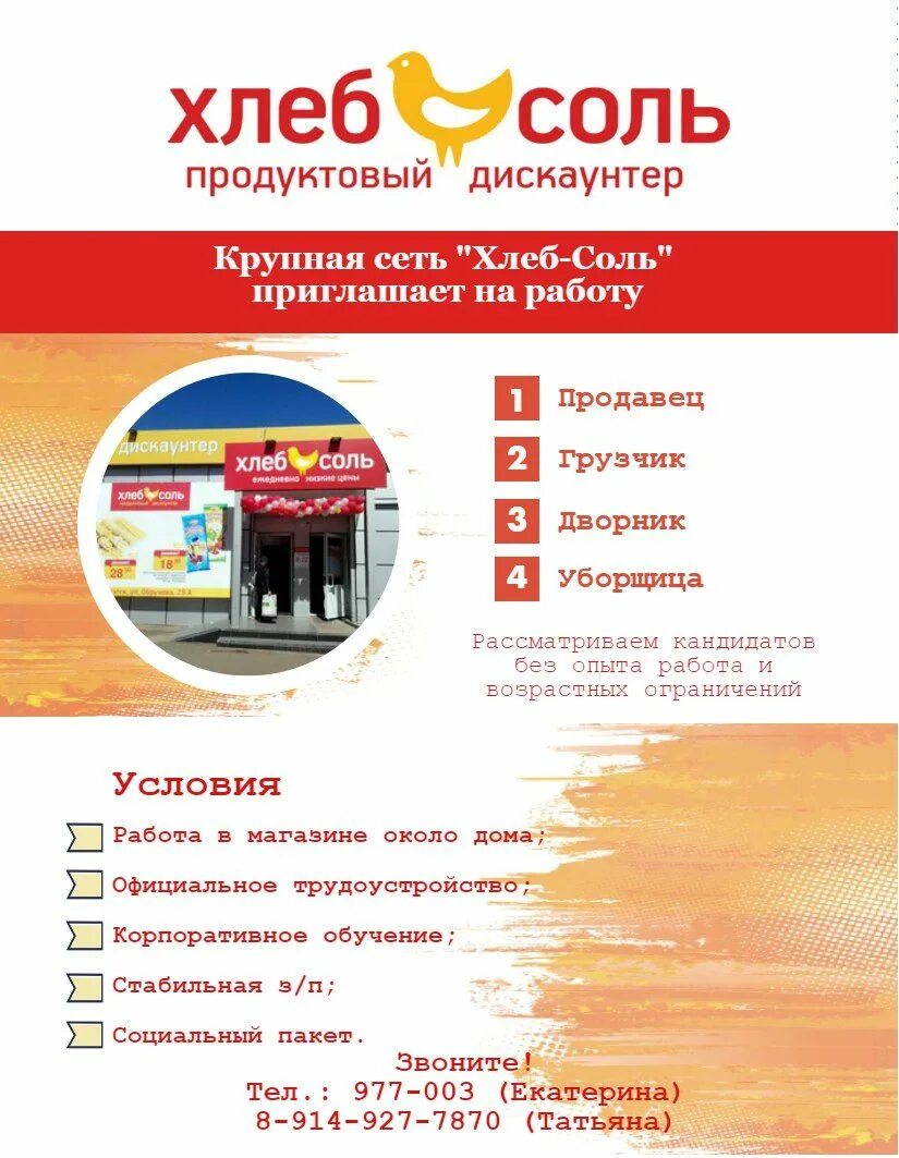 Хлеб соль до скольки. Хлеб соль усолье сибирское. сеть магазинов хлеб соль. хлеб соль универсам. магазин хлеб соль чита.