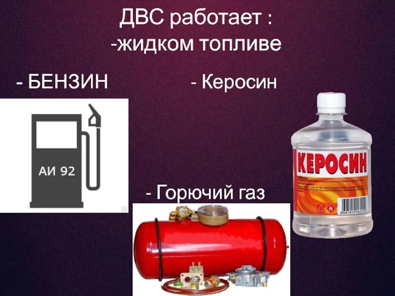 Керосин. Керосин топливо. Жидкое горючее керосин бензин. Керосин, бензин, ГАЗ. Со горючий газ