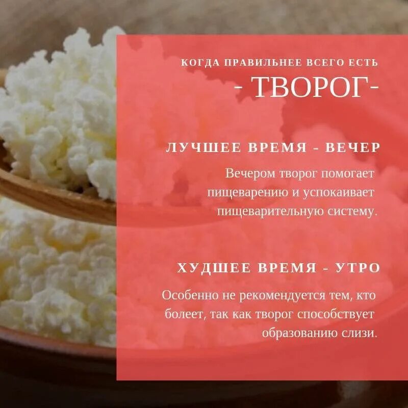 Творог есть утром или вечером для усвоения. Творог на ночь. Творог диетический. Творог есть утром или вечером. Что полезного в твороге.