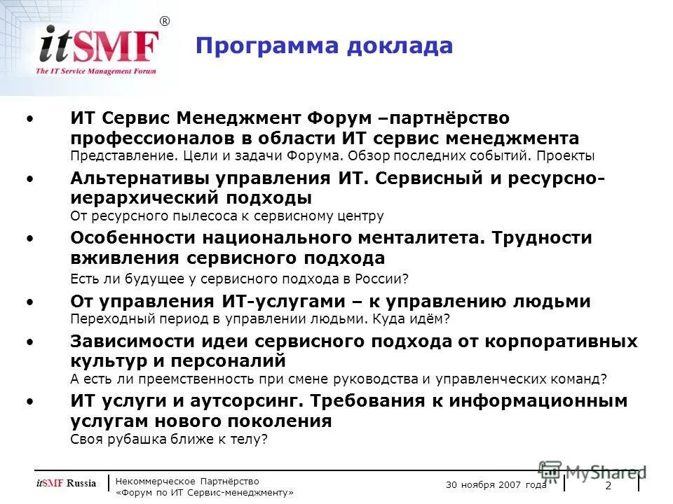 Информационно-консультативные услуги. Требования к информационным услугам. Требования предъявляемые к информационным потокам. Информационное обслуживание презентация. Требования к информационным услугам.
