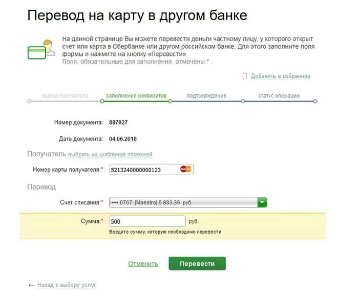 Можно ли с кредитки сбербанка перевести деньги. Комиссия с карты на карту. Переводить деньги с карты на карту. Переводит деньги с карты. Перечислили деньги на карту.