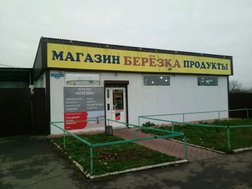 Березка еда. Горяйновка Мордовия. Магазин Березка. Магазинов продуктов Березка. Магазин Березка Саранск.