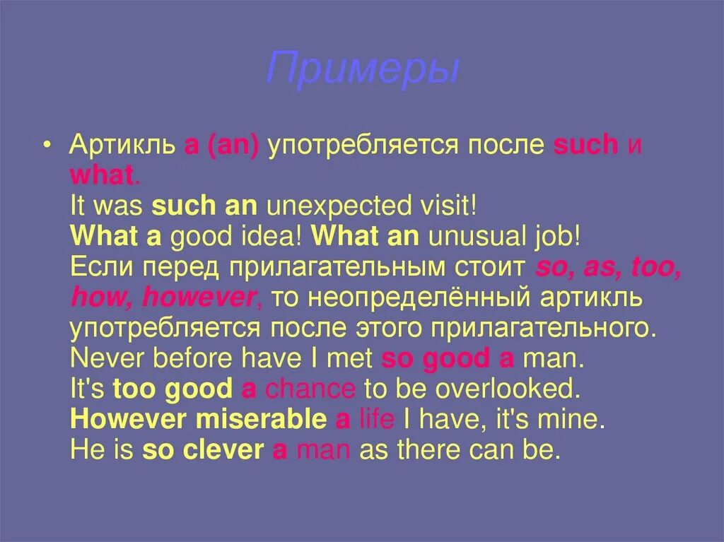 Словарь артиклей. Употребление артикля а с what such. Примеры с such. Задачи с артиклями. Артикли с quite rather.