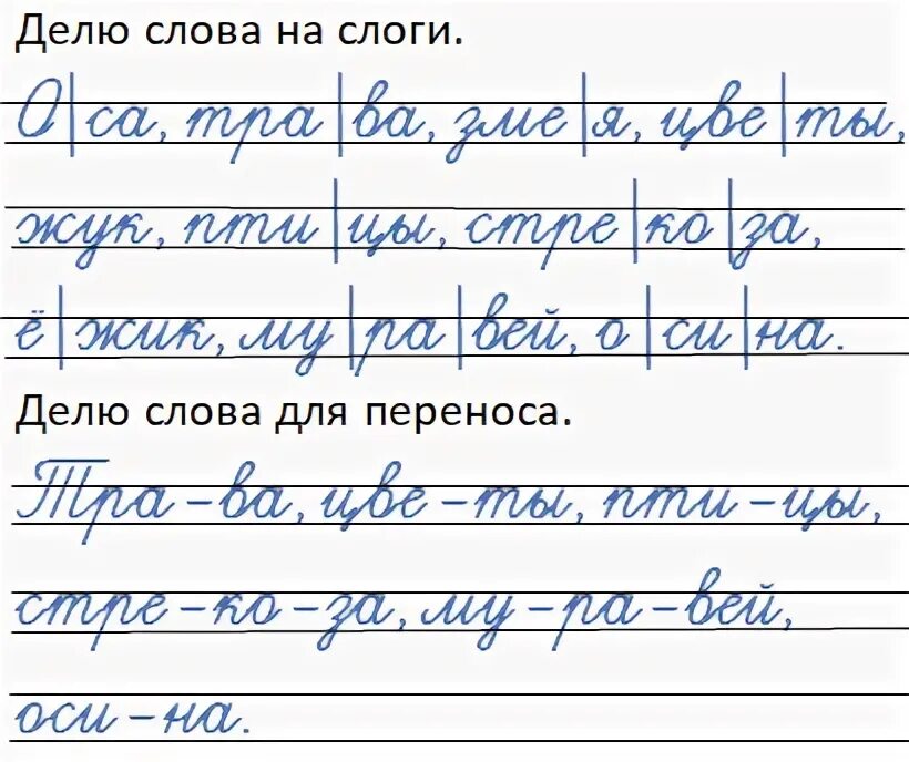 Язык разделить на слоги 2 класс. Язык разделить на слоги 2 класс