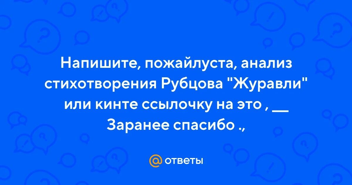 Анализ стихотворения журавли 5 класс