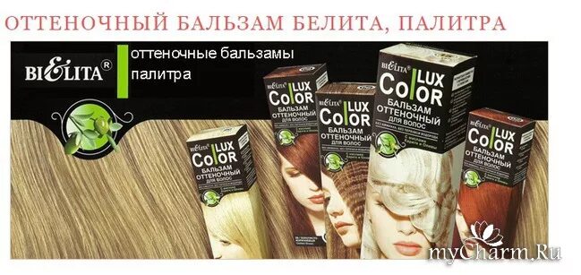 Белита краска для волос палитра. Краска для волос bielita color. Белита м краска hair happiness. Белита колор люкс оттеночный бальзам 22 тон. Красящий бальзам белита витекс.