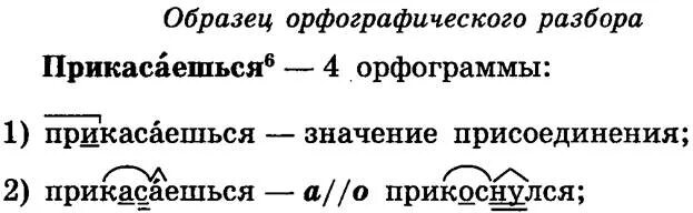 Орфографический разбор. Орфографический анализ слова пример. Орфографический разбор слова. Орфографический разбор слова пример.