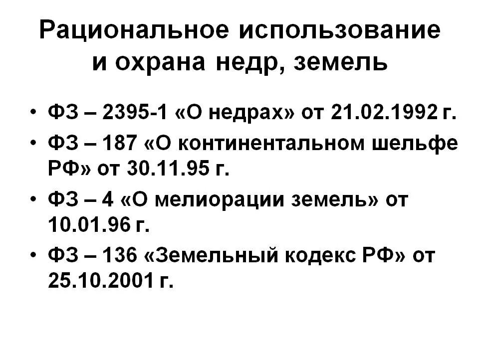 Недра требования по рациональному использованию