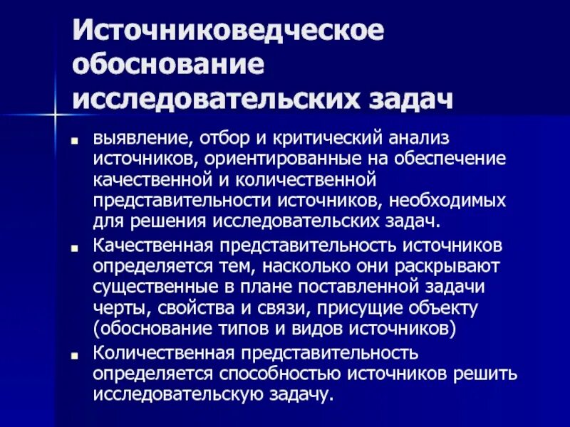 Этапы решения исследовательских задач. Источниковедческий анализ. Источниковедческий метод исследования. Источниковедческий подход в исследовании. Критический анализ источника.