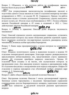 История 9 класс страница 69