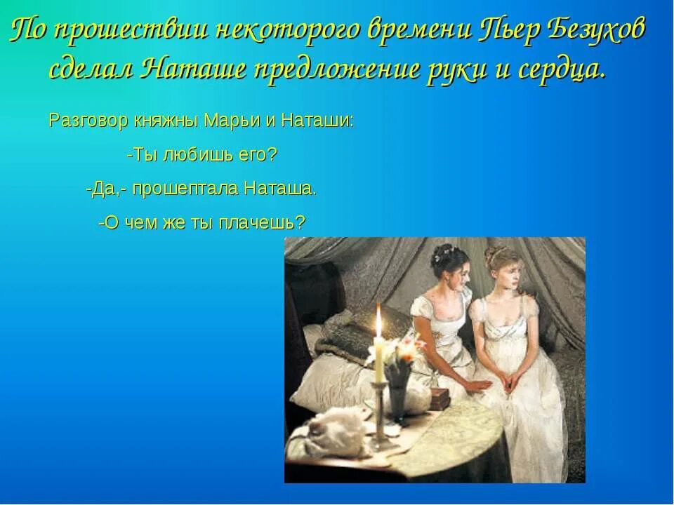 Замужество наташи ростовой. Образ Наташи и Марьи. Наташа Ростова. Образ Наташи ростовой. Наташа Ростова делает предложение.