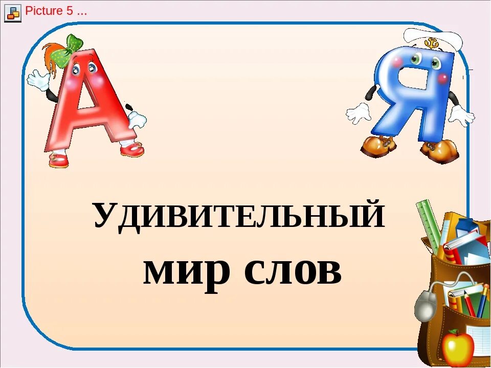 Включи слово мир