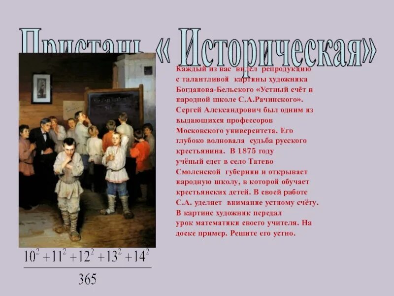 Устный счет. В народной школе с.а. Рачинского» н.п. Богданова-Бельского. Богданов Бельский школа Рачинского. Школа устного счета картина