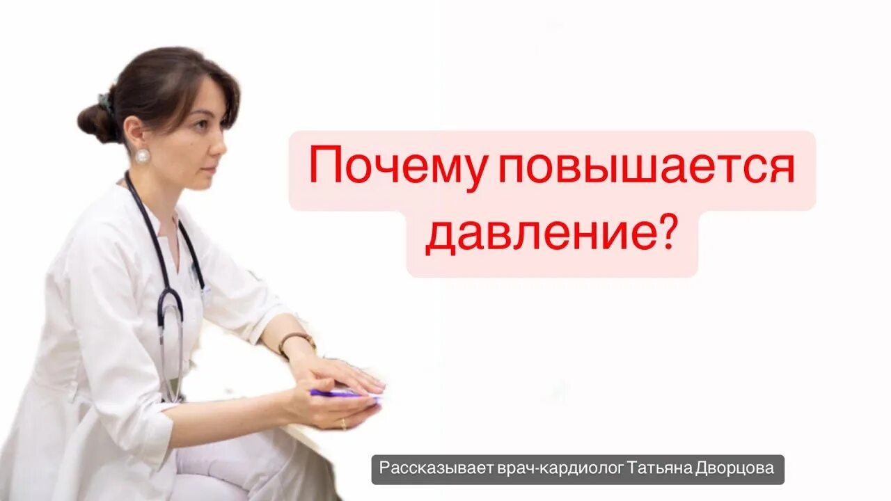 При враче поднимается давление. Во сне повышается давление. консультация врача. от чего повышается давление. повышается.