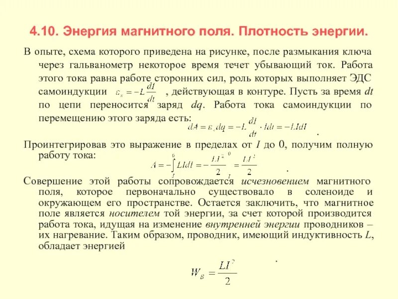 Полная энергия электромагнитного. Объемная плотность энергии магнитного поля формула. Объемная плотность энергии магнитного поля. Объем плотности энергии магнитного поля. Энергия магнитного поля объемная плотность энергии магнитного поля.