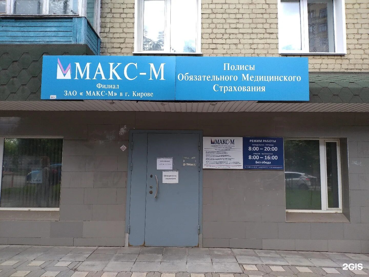 макс м т. макс м т. страх компания макс м. макс-м страховая компания химки. воровского 31.