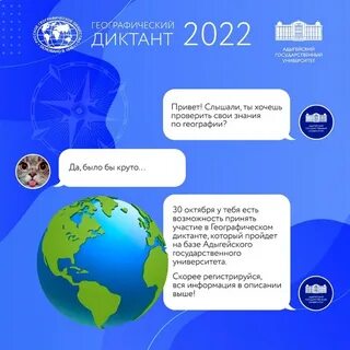 Участие в географическом диктанте
