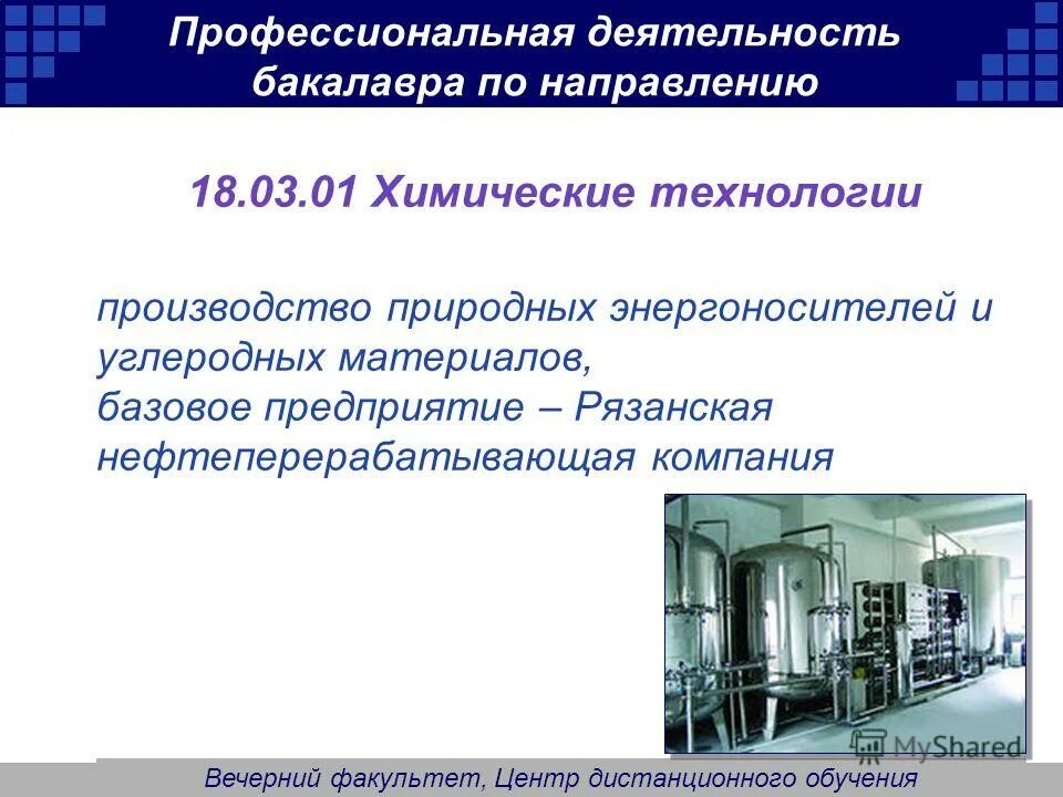 химические технологии барнаул. технология органического синтеза. химия в профессии химическая технология органических веществ. направление химические технологии. кафедра химические технологии.
