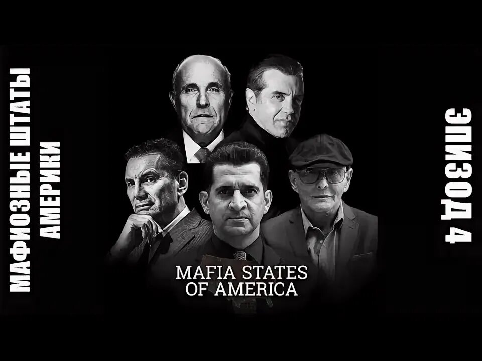 Свидетель против мафии. Свидетель против мафии