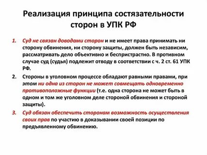 Право на состязательность сторон