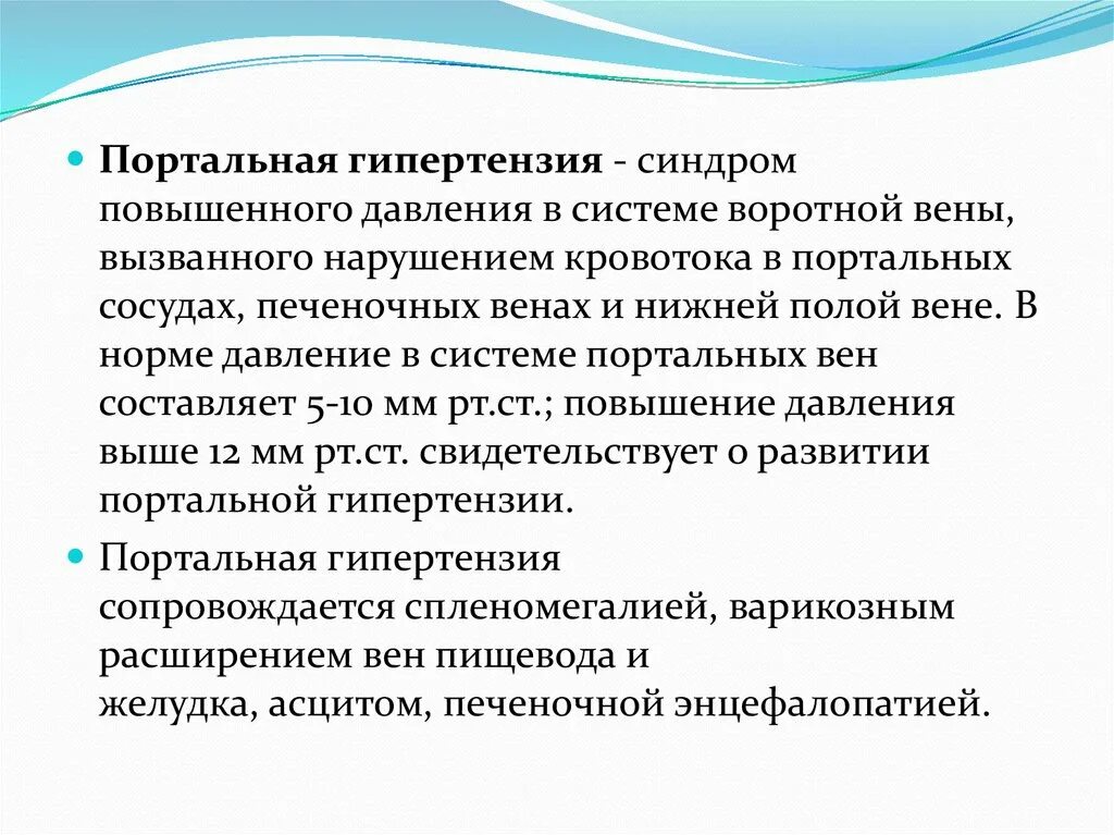 Синдром повышенного давления. Синдром повышения ад. Портальная гипертензия диагноз. Дифференциальная диагностика портальной гипертензии.