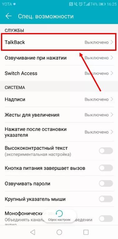 Как отключить функцию talkback на android. Как отключить специальные возможности на андроиде. как выключить специальные возможности на андроид. специальные возможности talkback. настройки talkback.