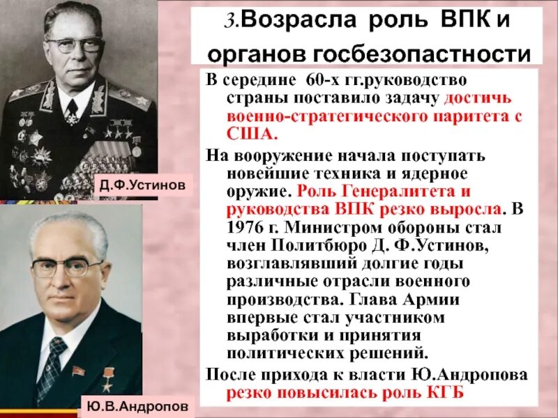 Задачи брежнева. СССР добился военно стратегического паритета с США год. Военный Паритет СССР И США 1970. Достижение военно-стратегического паритета между СССР И США. Достижение военно-стратегического паритета с США.