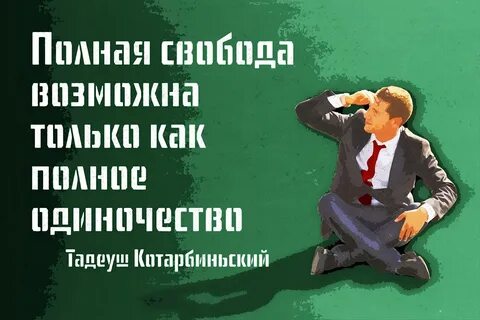 Слоганы свобода