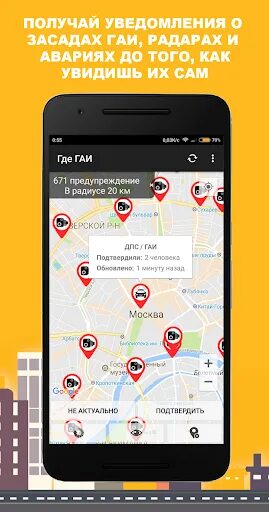 Программа где стоит. Приложение ГИБДД. Программа где ГИБДД. Приложение где стоят ДПС для андроид. Приложение с постами ГАИ.