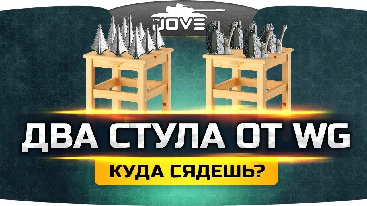 Есть два стула. Игра 2 стула. Есть два стула игра. Стул с-2.