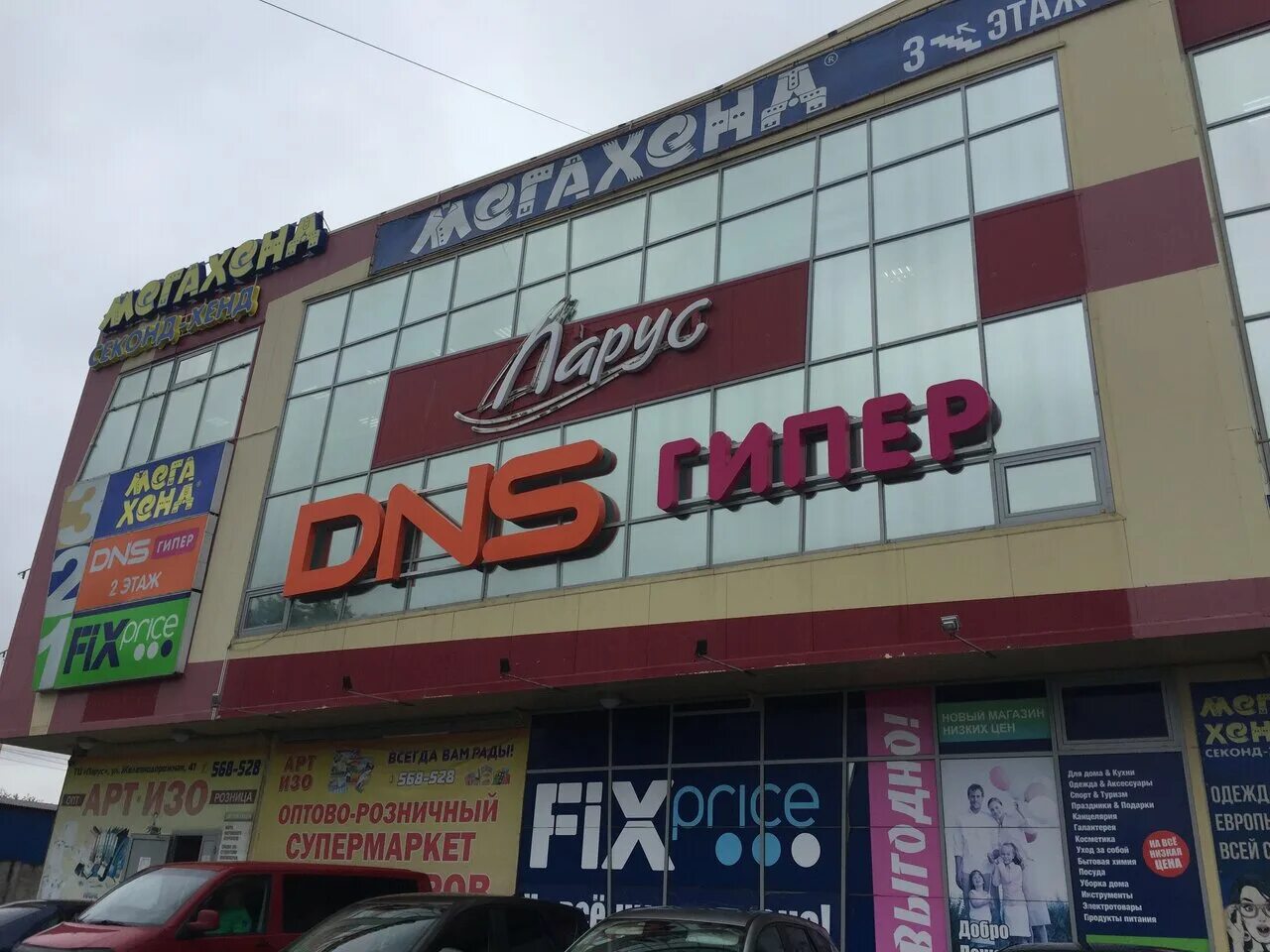 1 архангельск. Товары для дома fix price. Магазины фикс в северодвинске. Fix price архангельск. Fix price.