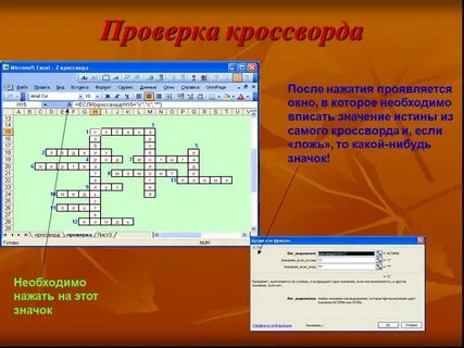 Кроссворд в powerpoint