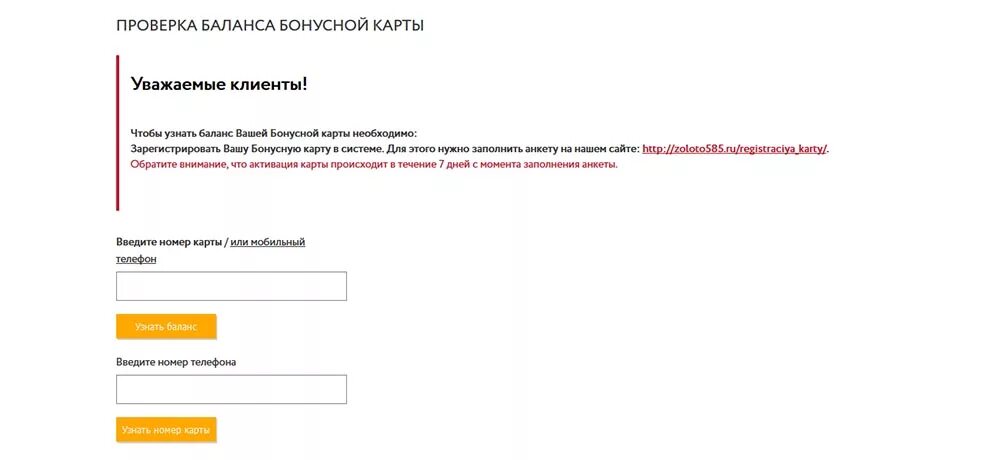 585 золотой клубная. Проверка баланса бонусной карты. 585 Как потратить бонусы. 585 Золотой списание бонусов. 585 Оплата баллами золотой.