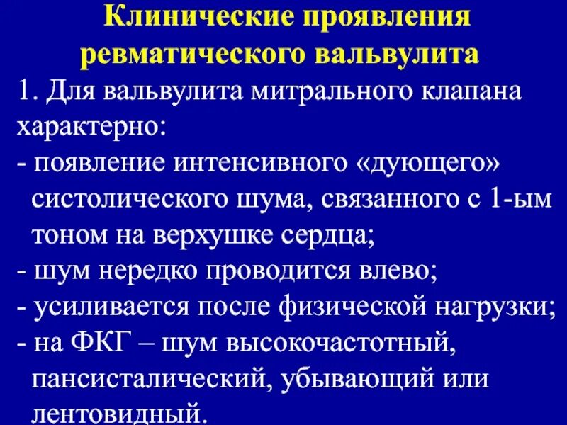 Вальвулит это. Вальвулита митрального клапана. вульвит митрального клапана. ревматический вальвулит.