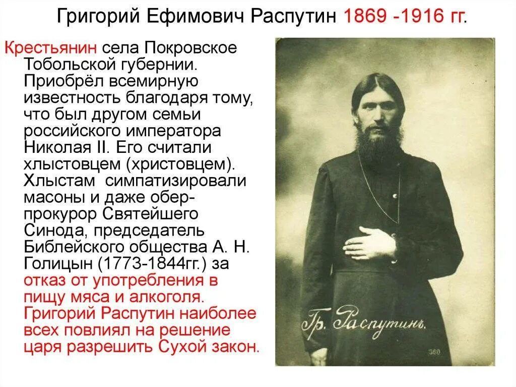 Интересные факты о в г распутине. Распутин 1907.