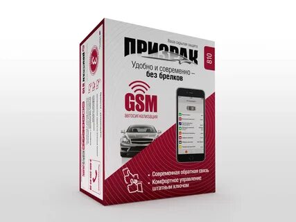 Автосигнализация с автозапуском призрак