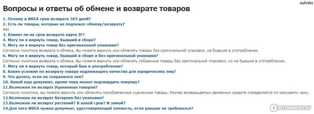 Как упаковать товар на возврат. Можно ли вернуть товар без упаковки. возможен ли возврат товара без упаковки. икеа возврат товара. можно ли вернуть товар без чека.