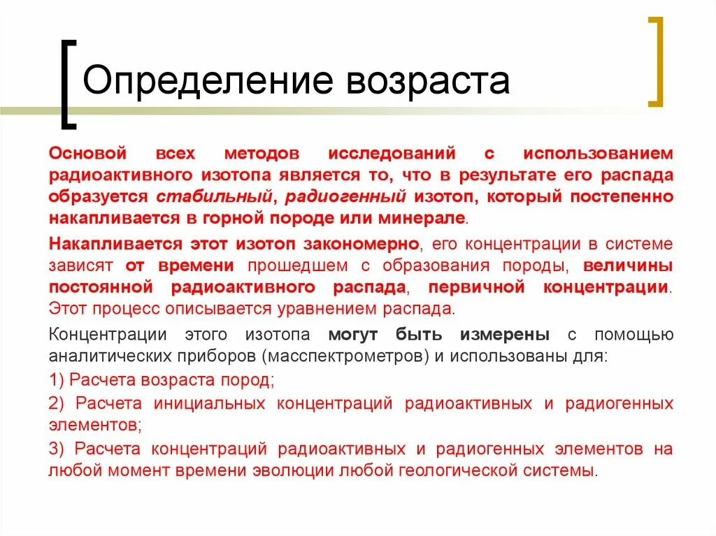 Определить какой возраст. Возрастное определение возраста. Оценка возраста. Установление возраста. Возраст определяется.