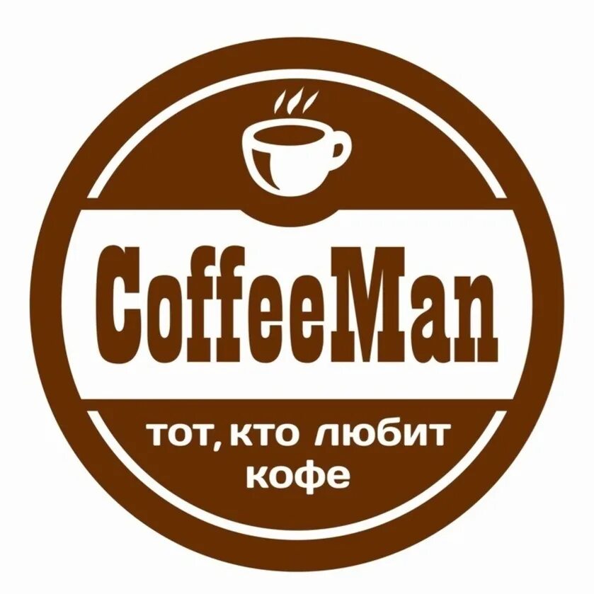 Кофеман. Кофейня coffeeman. кофе мен. кофе мен логотип. кофеман сеть кофеен.