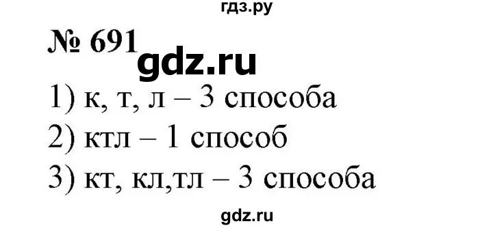 5 класс номер 691. Алгебра 7 класс номер 691.