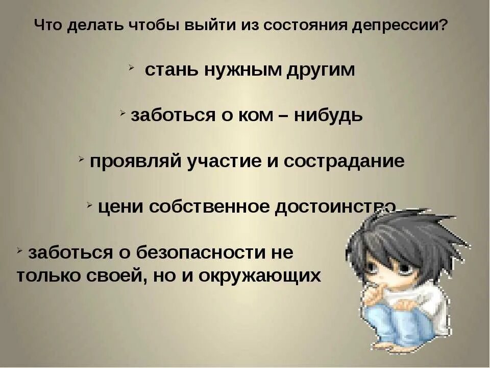 Что делать если депрессия. Что слелать если депрессия. Как выйти из депрессии. Какивыйти ТЗ дипрессии.