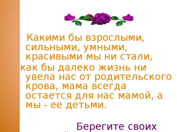 Классный час мама