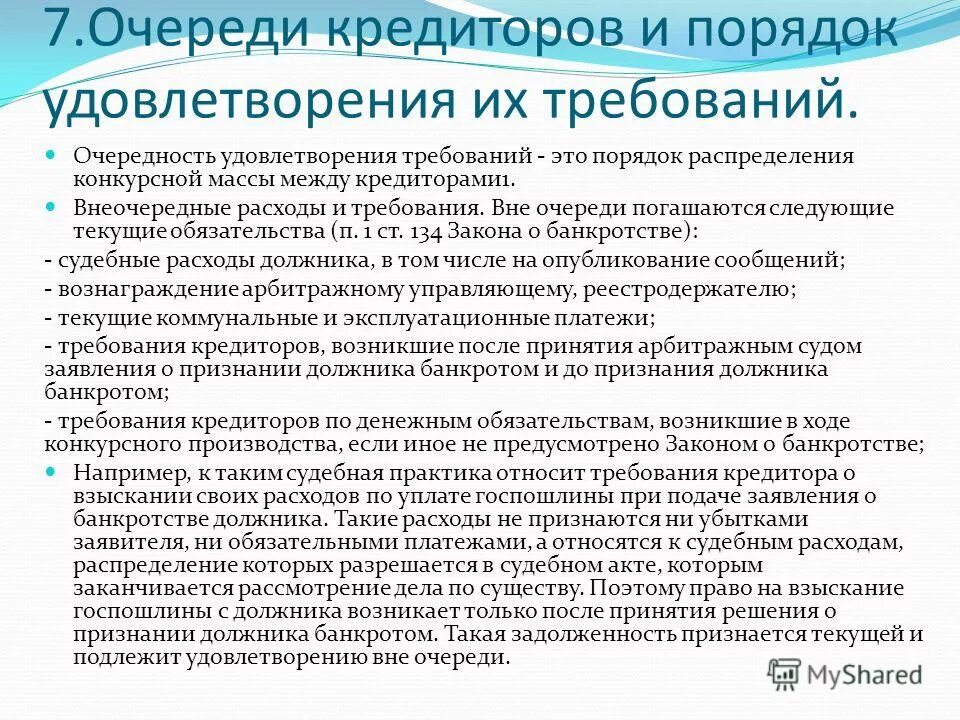 Очередность платежей при ликвидации. В какую очередь выплачиваются. В какую очередь выплачиваются. Очереди удовлетворения требований кредиторов при банкротстве. В какую очередь выплачиваются.