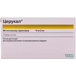 Церукал можно