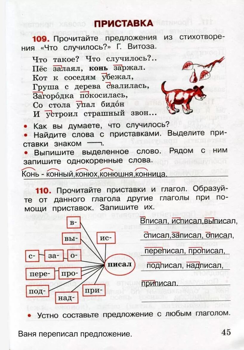 Рт по русскому языку 3 класс 2. Русский язык 3 класс рабочая тетрадь 1 часть стр 45. Русский язык 3 класс страница 45 рабочая тетрадь Канакина. Русский язык рабочая тетрадь 3 класс 3 1.